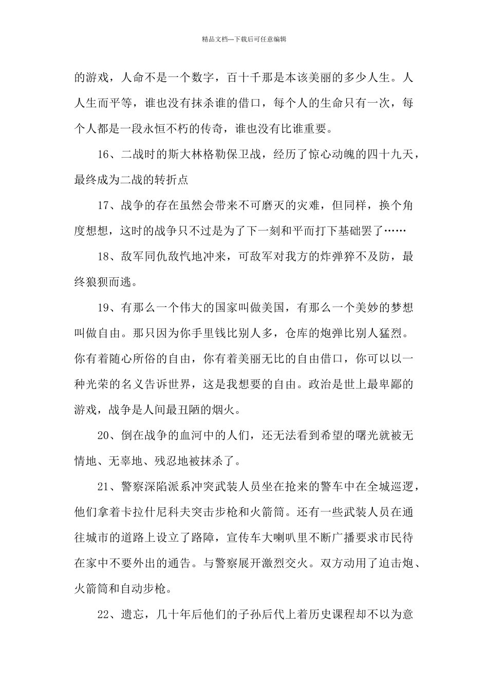 抗日战争纪念感悟句子_第3页