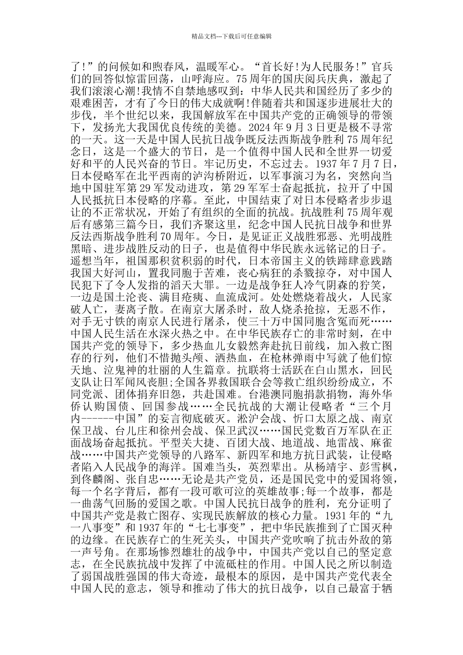 抗战胜利75周年观后有感_第2页