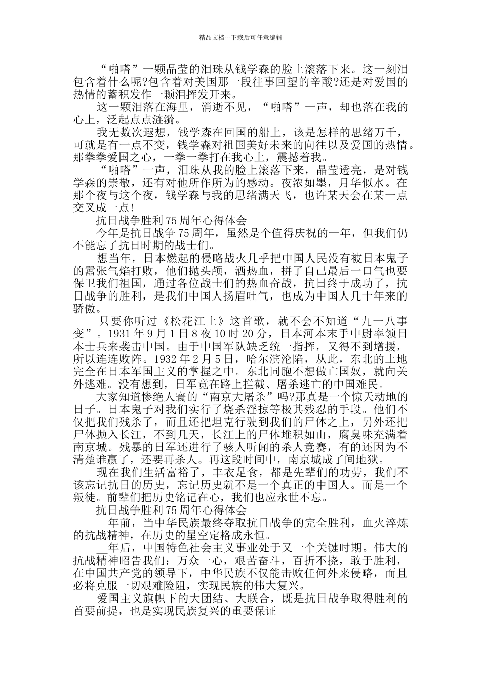 抗日战争胜利75周年心得体会10篇_第2页