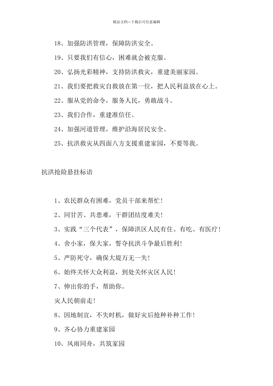 抗洪抢险悬挂标语_第2页