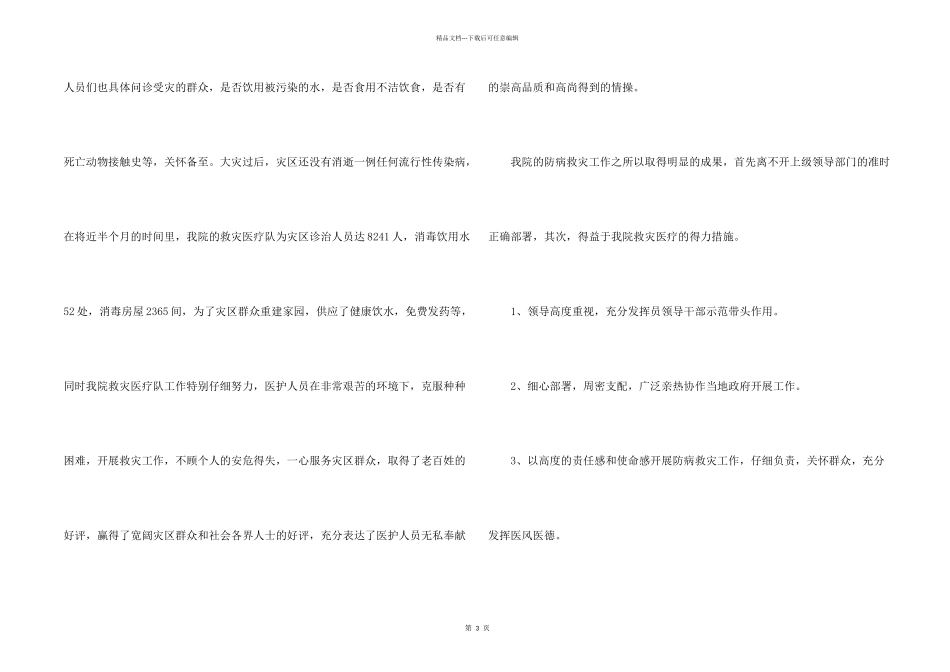 抗洪救灾个人工作总结_第2页
