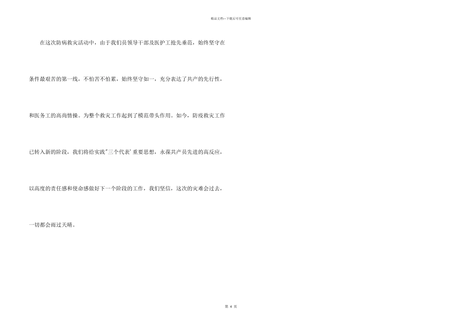 抗洪救灾个人工作总结_第3页