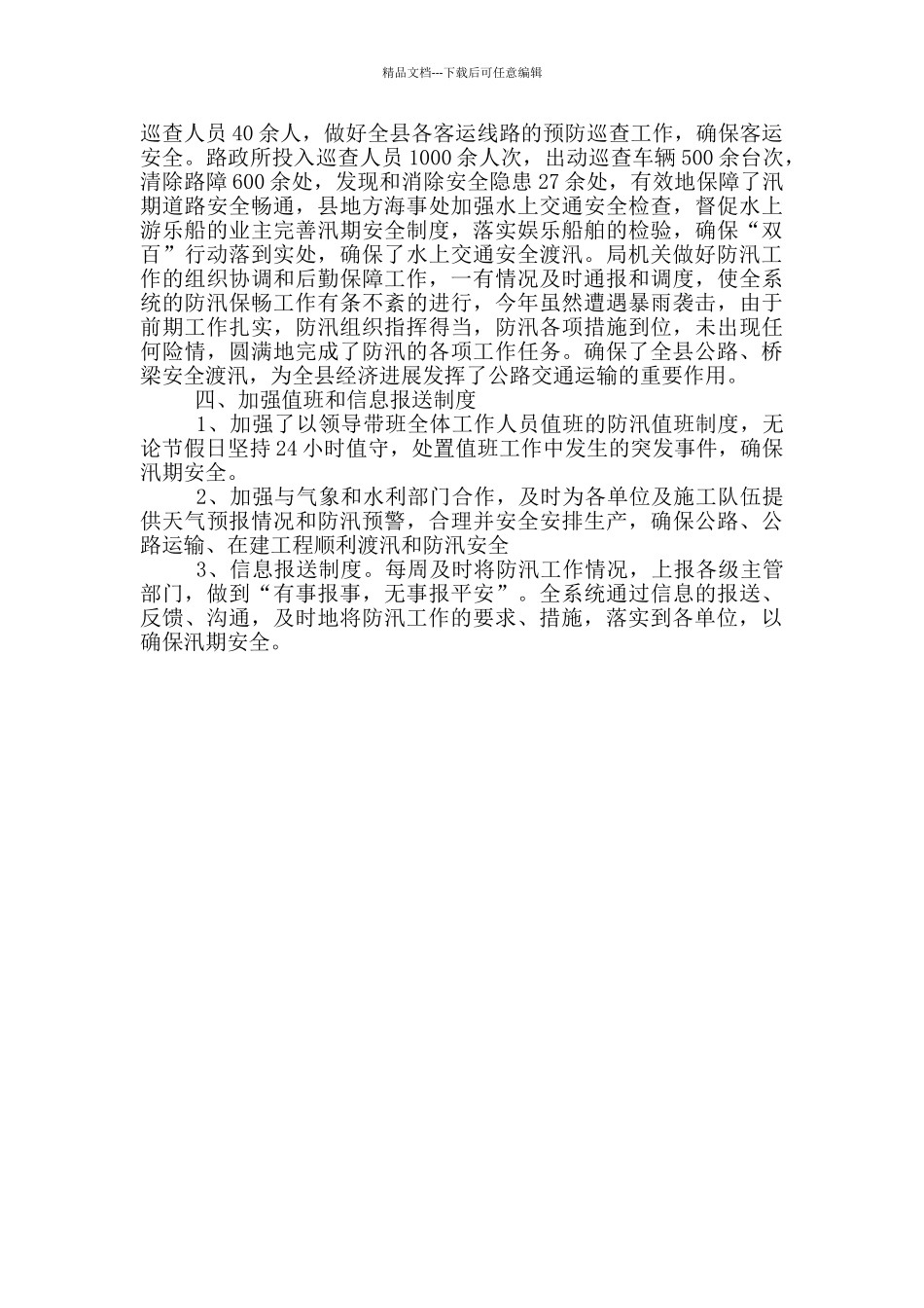 抗洪救灾个人工作总结_第2页