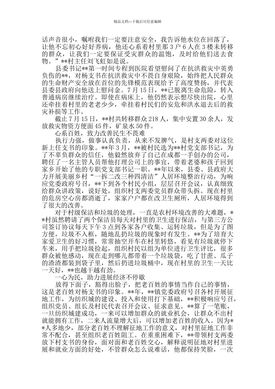 抗洪救灾先进个人_第2页