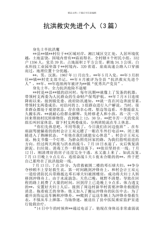 抗洪救灾先进个人