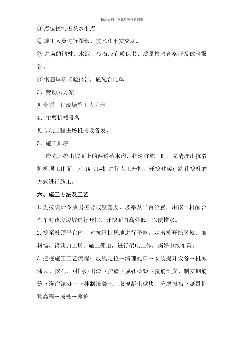 抗滑桩施工组织_第2页