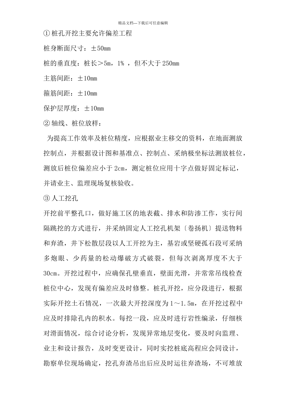 抗滑桩施工组织_第3页