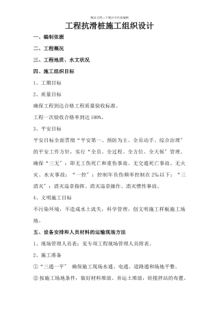 抗滑桩施工组织