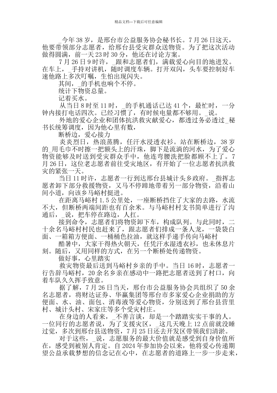 抗洪英雄事迹心得作文1000字_第3页