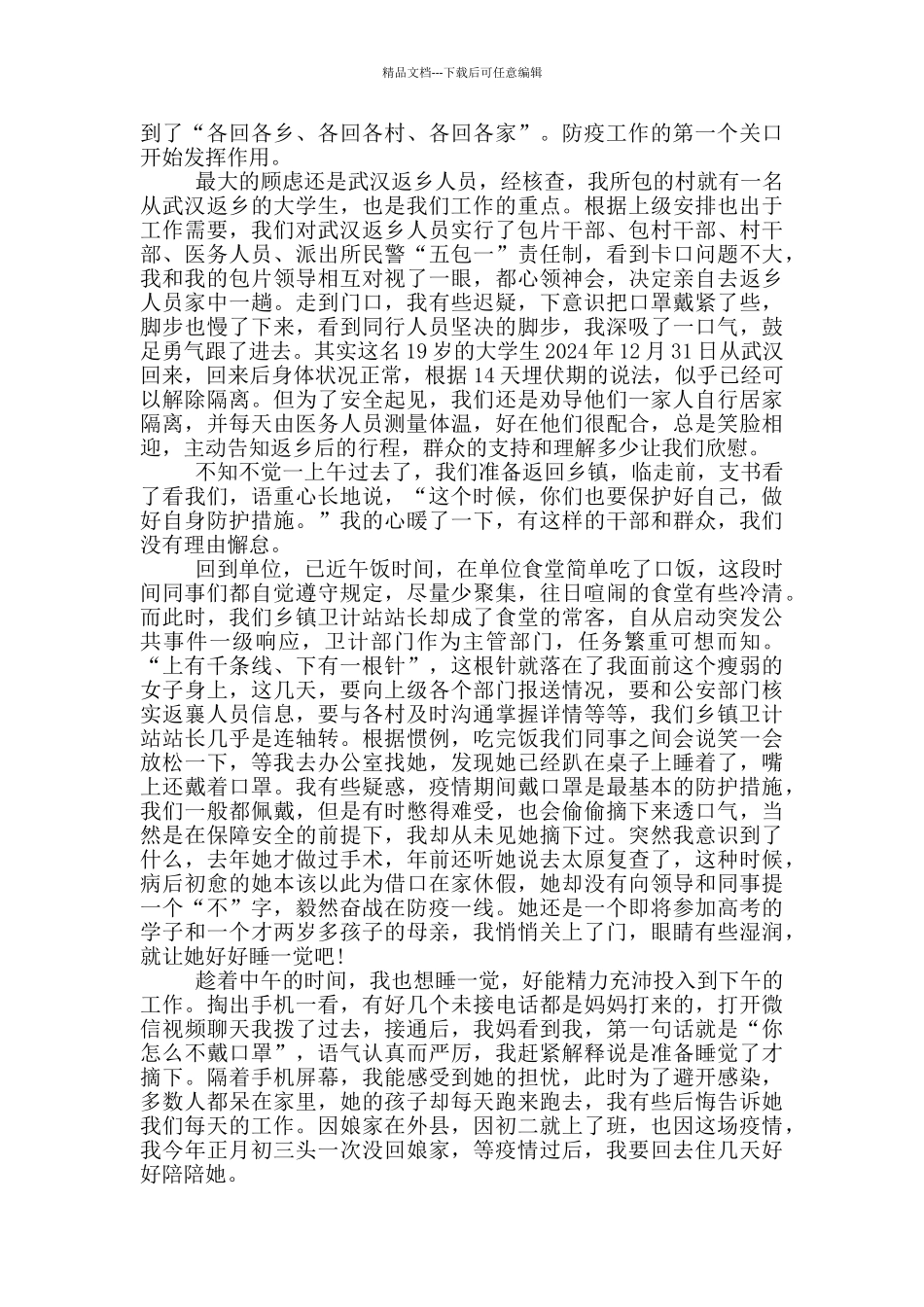 抗疫一线的英雄感人事迹材料1000字_第2页