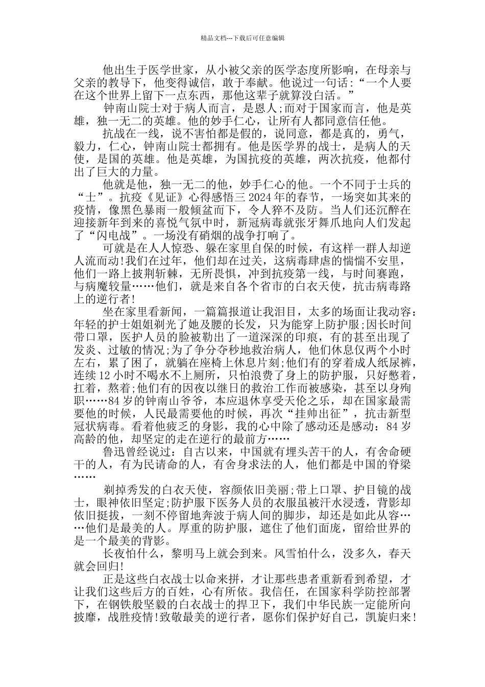 抗疫《见证》心得感悟_第2页