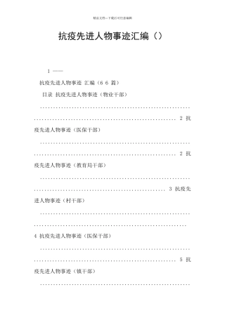 抗疫先进人物事迹汇编