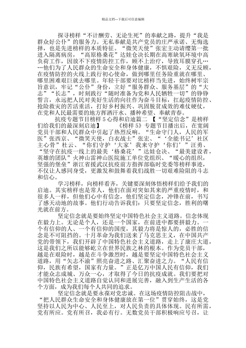 抗疫专题节目榜样5心得和启迪_第2页