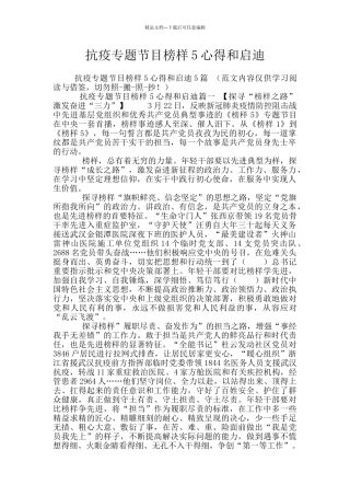 抗疫专题节目榜样5心得和启迪