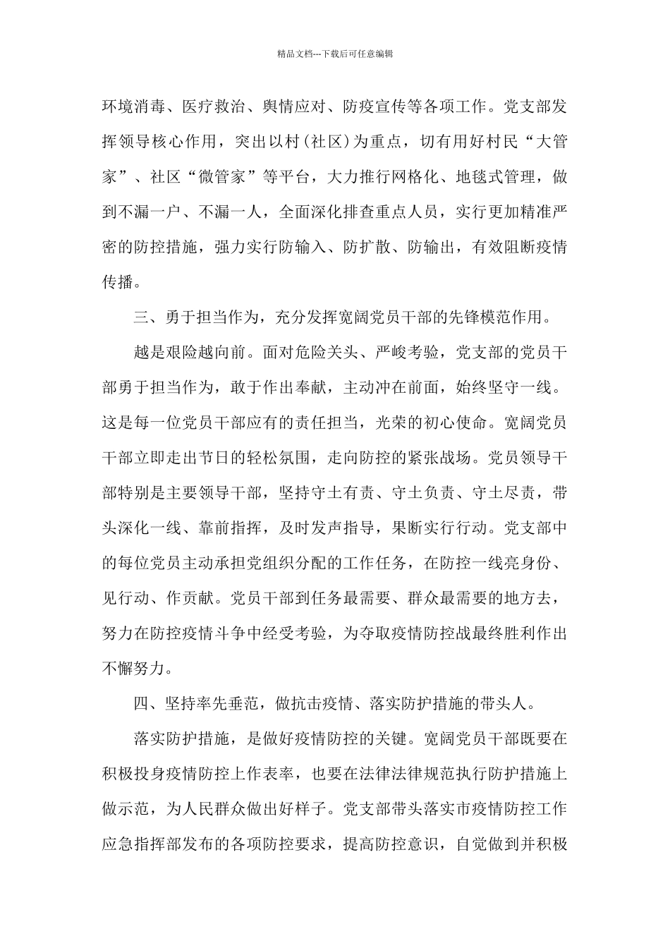 抗疫先进集体事迹材料12篇_第2页