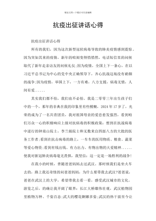 抗疫出征讲话心得