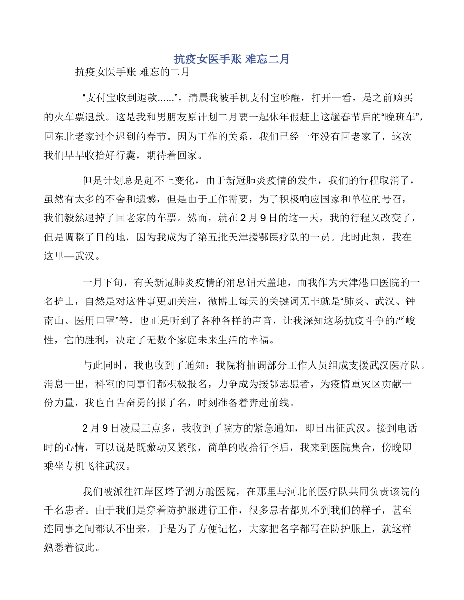 抗疫女医手账_第1页