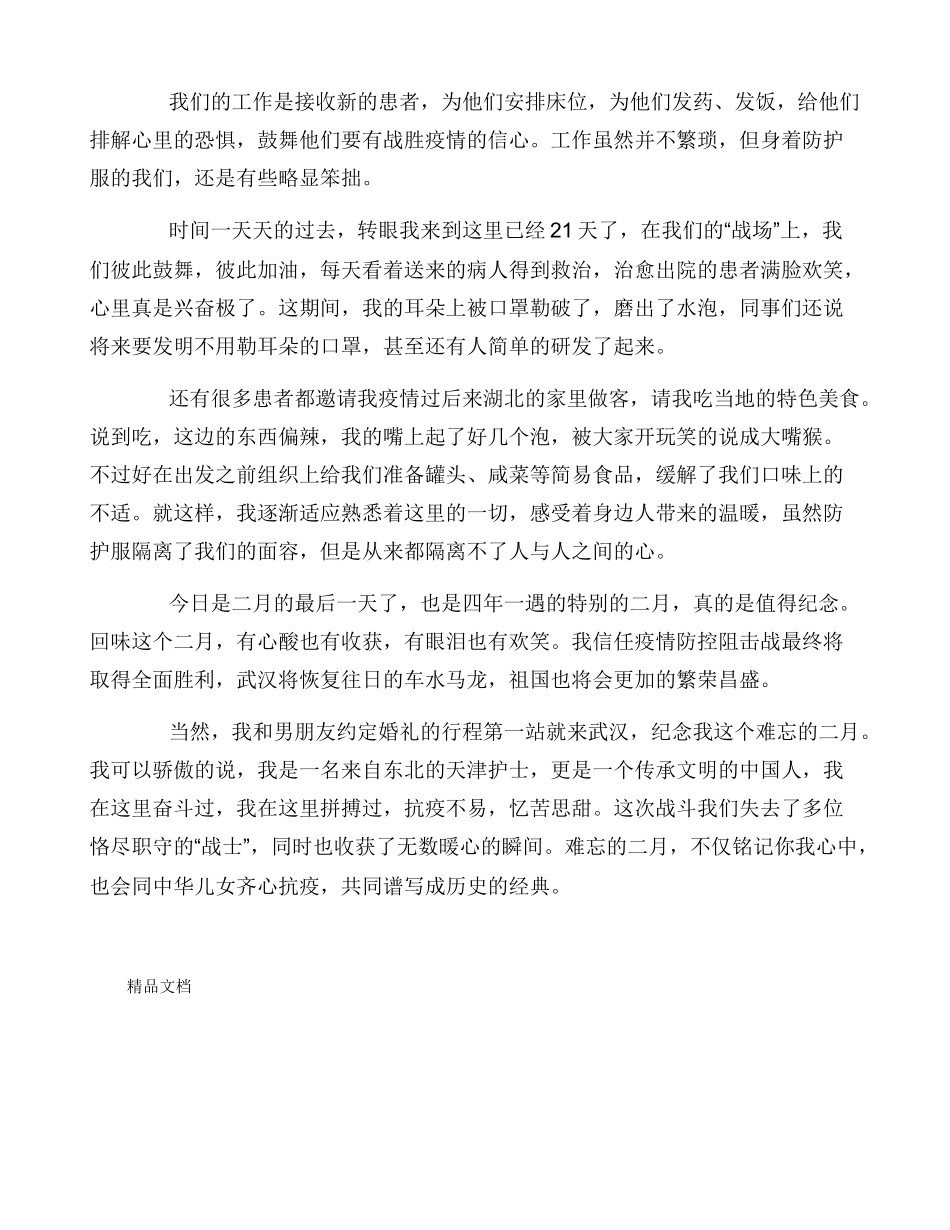 抗疫女医手账_第2页