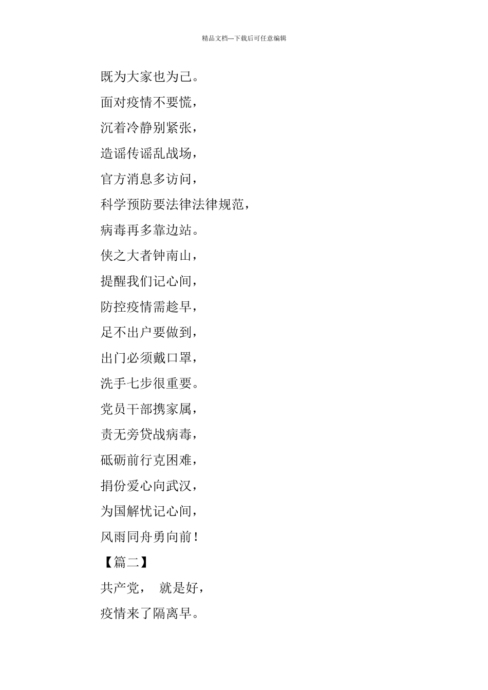 抗疫原创诗歌汇总十首_第2页