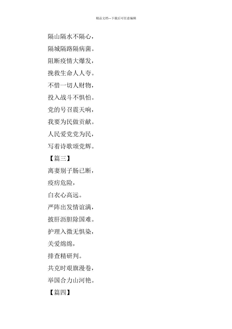 抗疫原创诗歌汇总十首_第3页