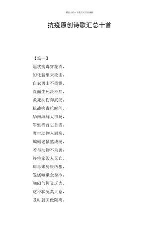 抗疫原创诗歌汇总十首