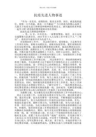 抗疫先进人物事迹