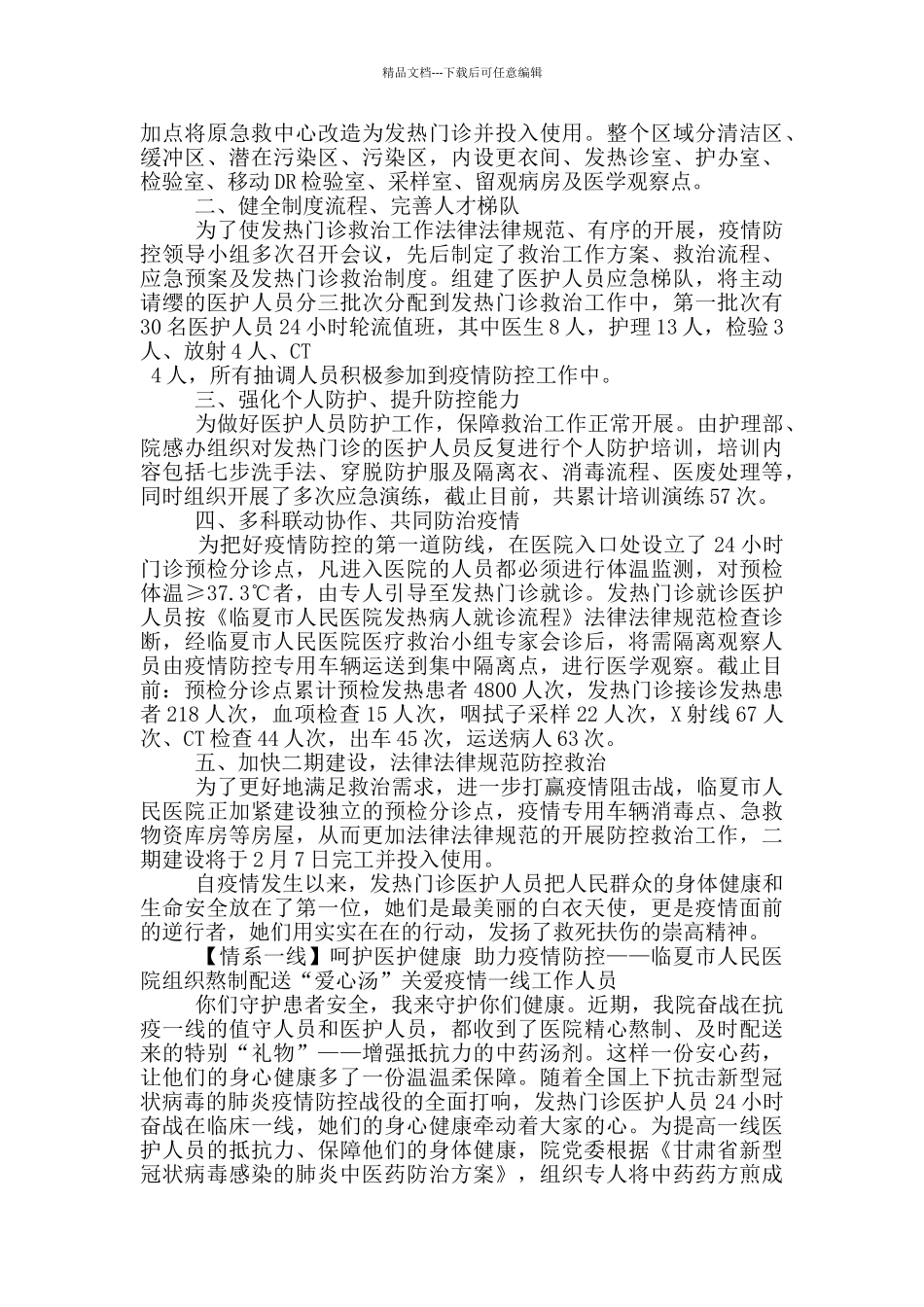 抗疫情医务工作者感人事迹_第2页