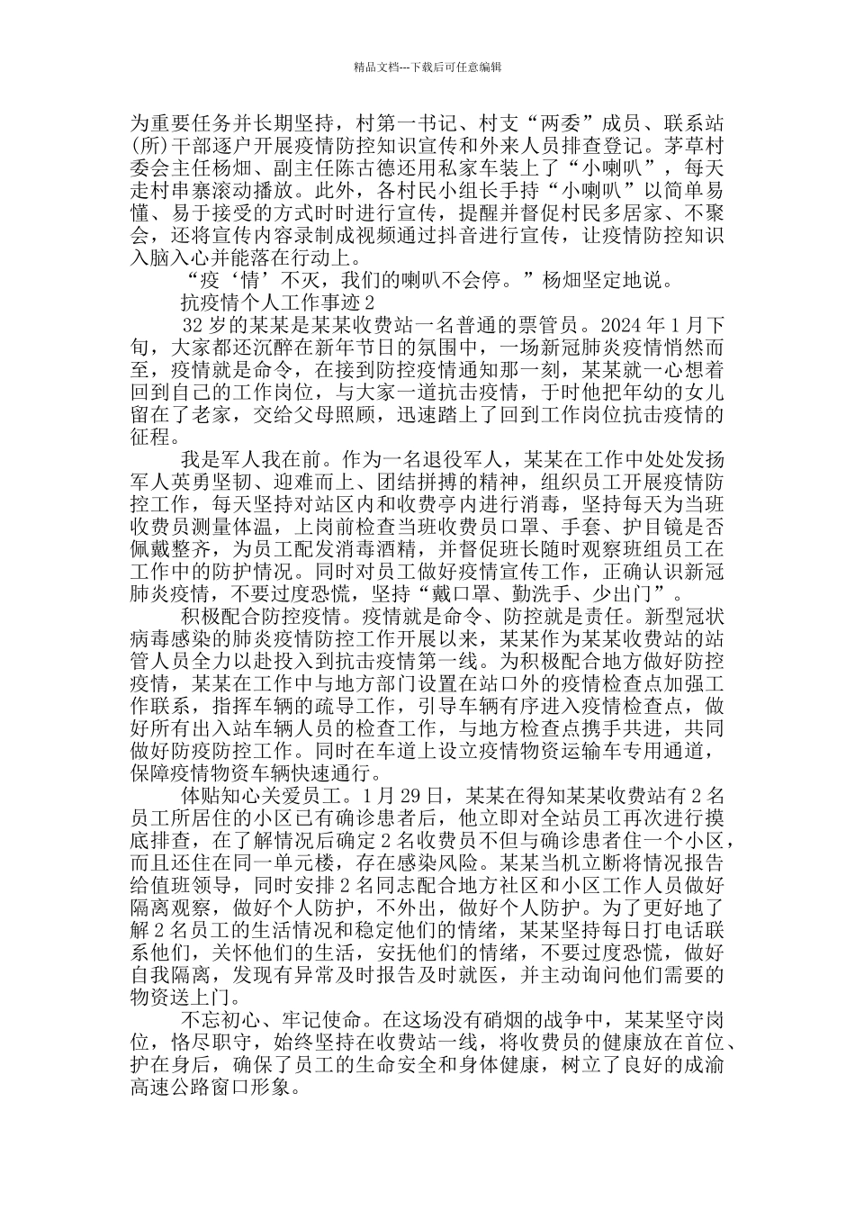 抗疫情个人工作事迹_第2页