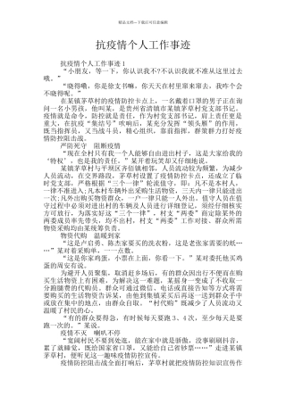 抗疫情个人工作事迹