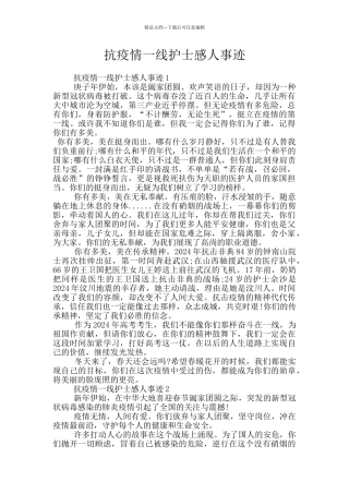 抗疫情一线护士感人事迹