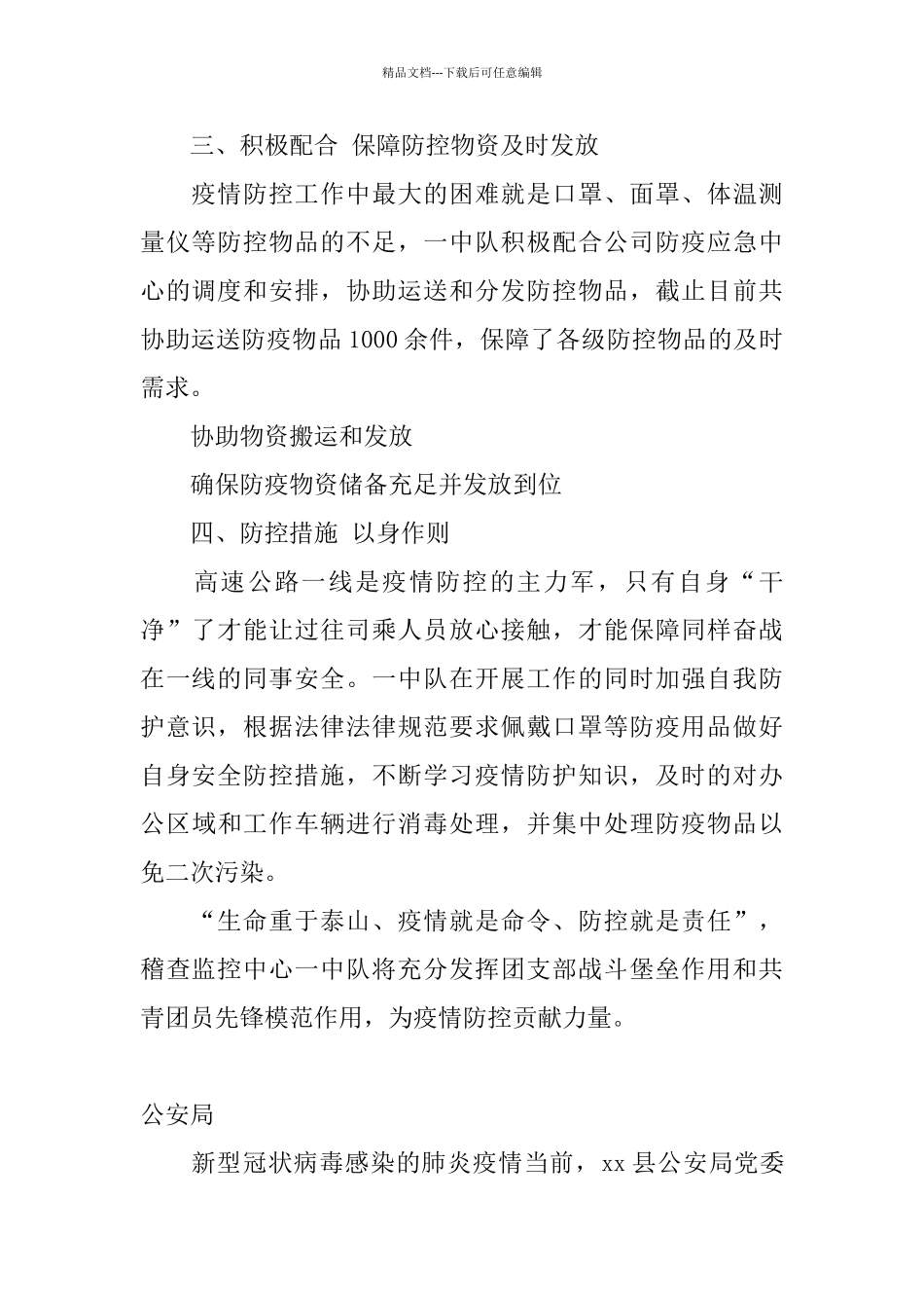 抗疫先进集体事迹材料_第2页