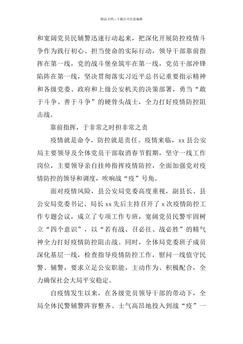 抗疫先进集体事迹材料_第3页