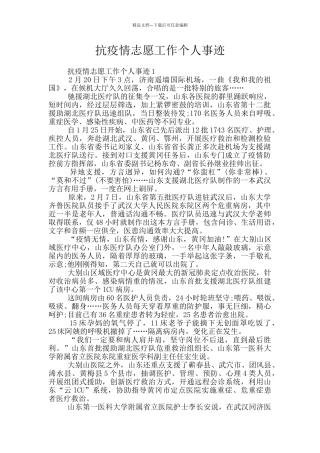 抗疫情志愿工作个人事迹