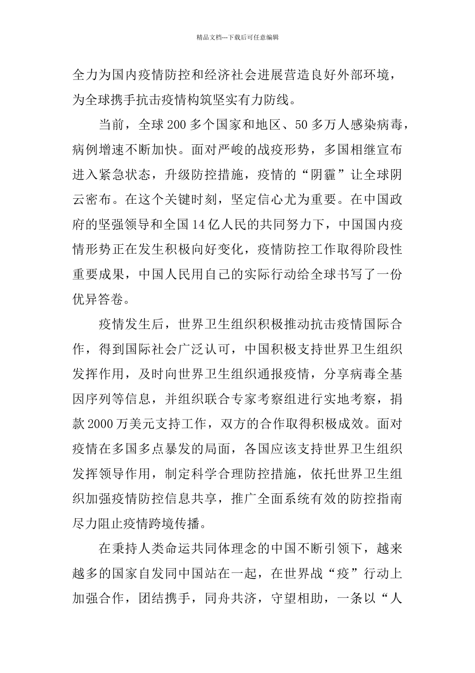 抗疫故事宣讲会观后感学习心得范文5篇_第3页