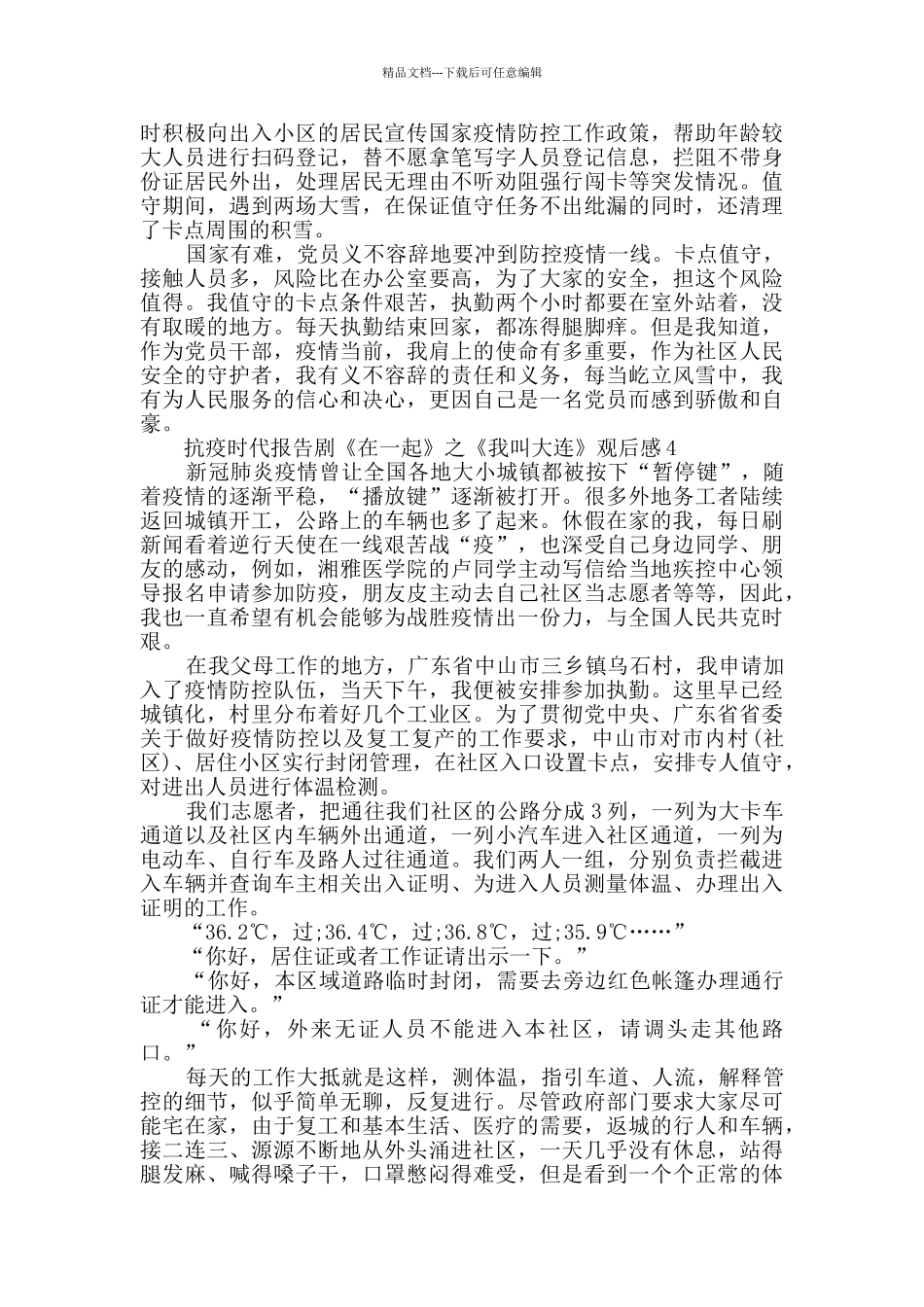 抗疫时代报告剧《在一起》之《我叫大连》观后感_第3页