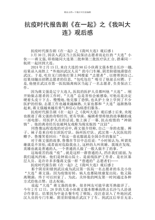 抗疫时代报告剧《在一起》之《我叫大连》观后感