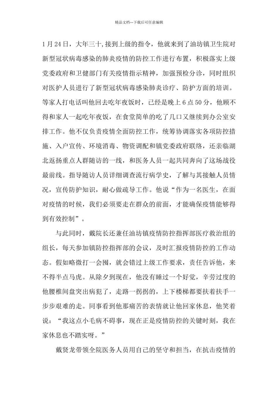 抗疫小故事50字_第3页