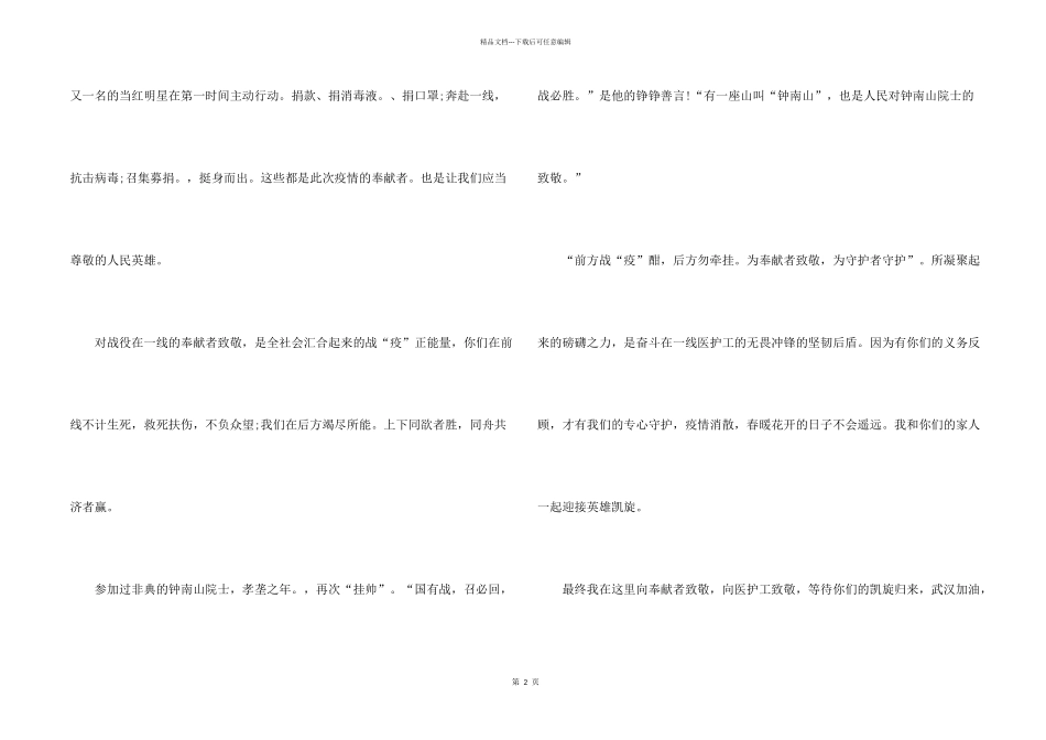 抗疫电视剧《在一起》观后感心得体会五篇_第2页