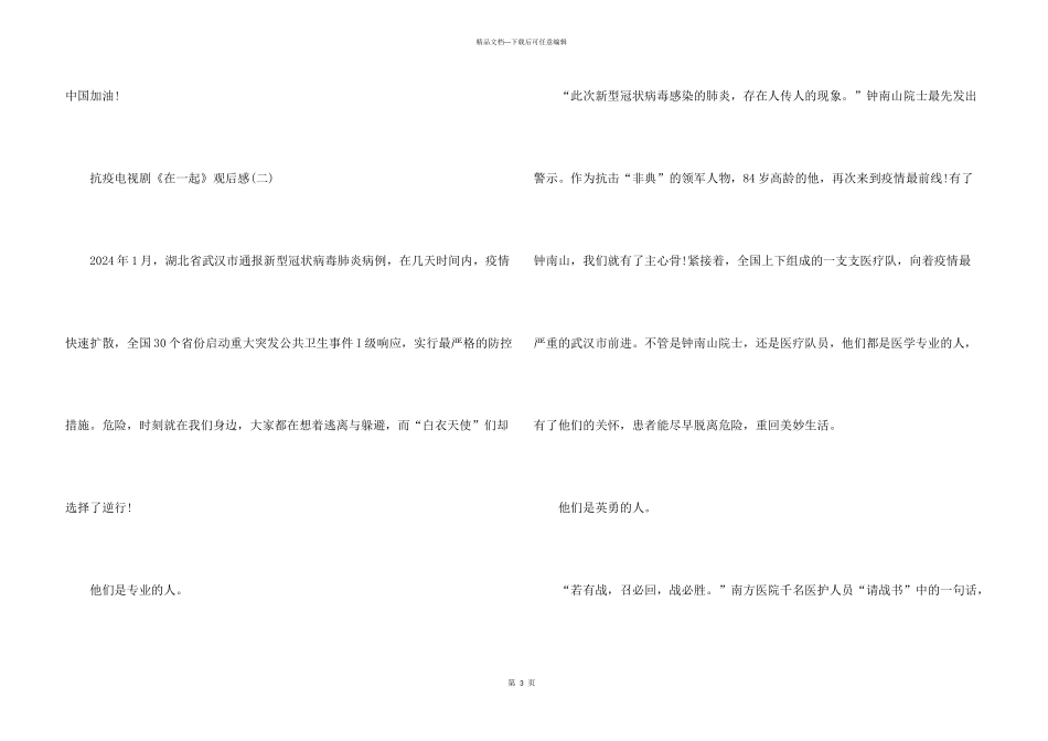 抗疫电视剧《在一起》观后感心得体会五篇_第3页