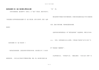 抗疫电视剧《在一起》观后感心得体会五篇