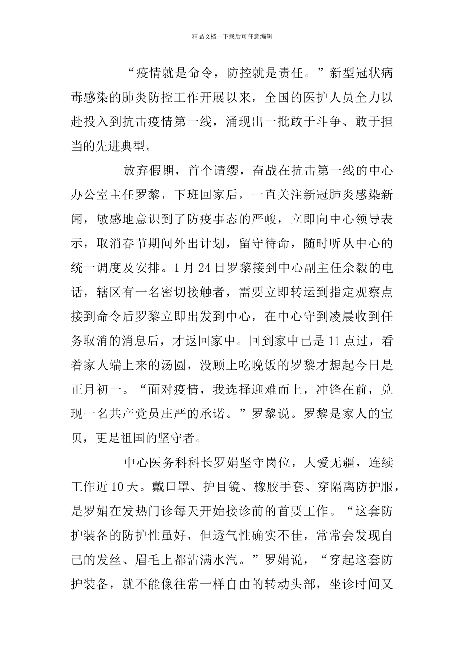 抗疫第一课专题节目学习心得体会最新5篇_第3页