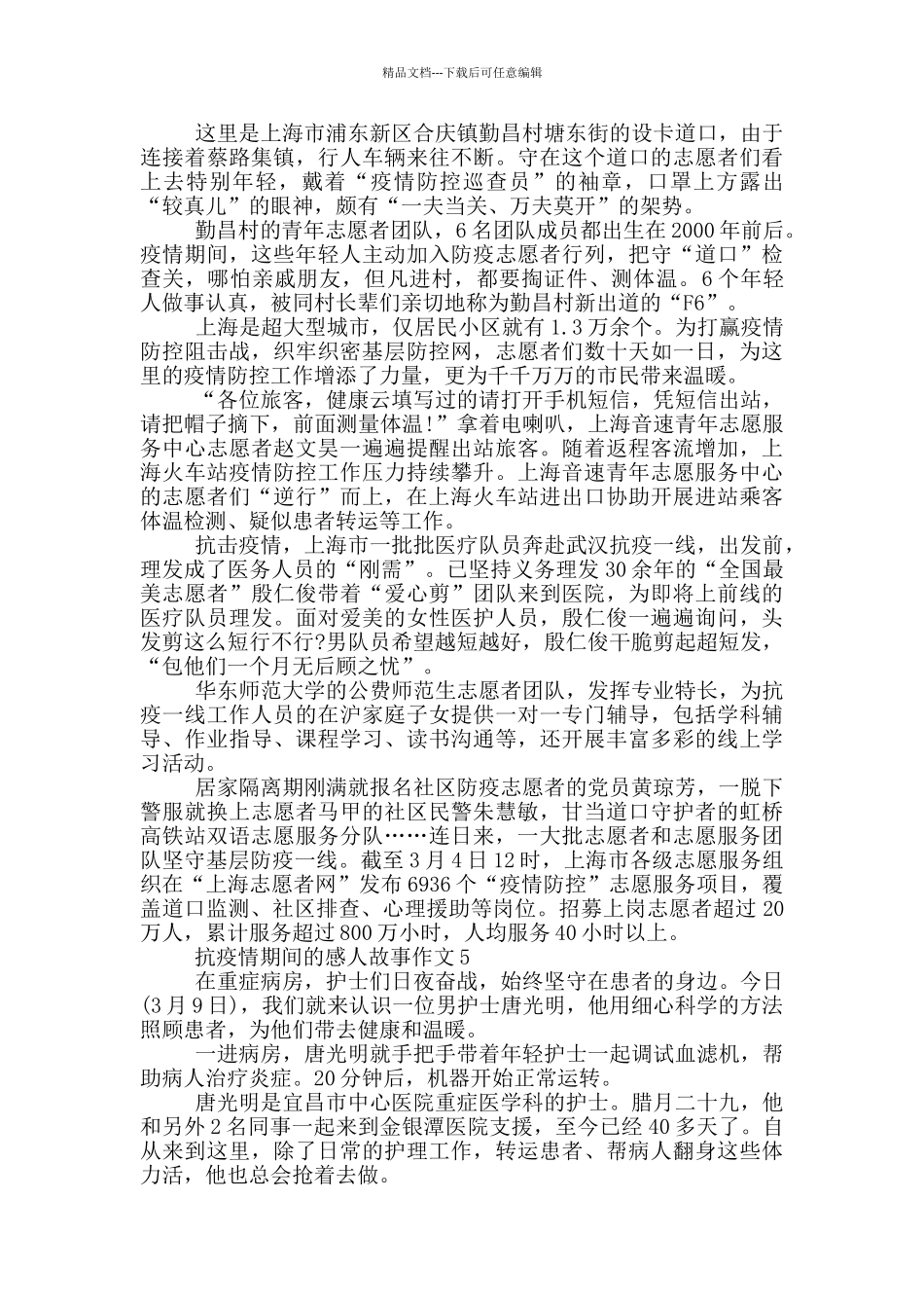 抗疫情期间的感人故事作文_第3页