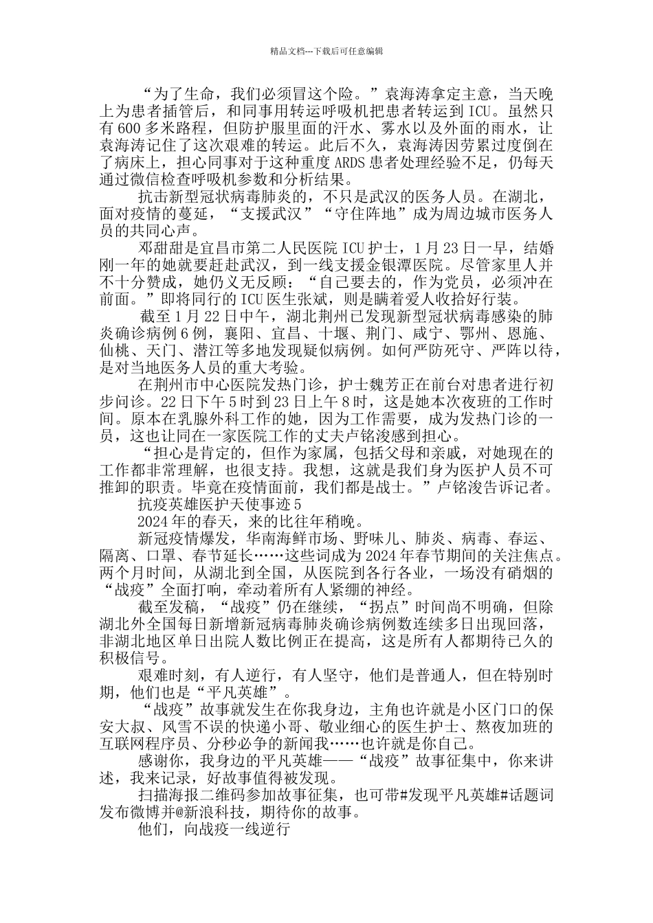 抗疫英雄医护天使事迹_第3页