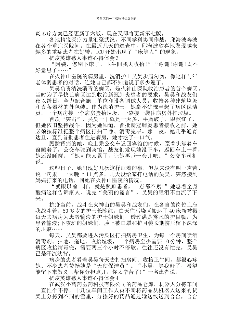 抗疫英雄感人事迹心得体会作文750字_第2页