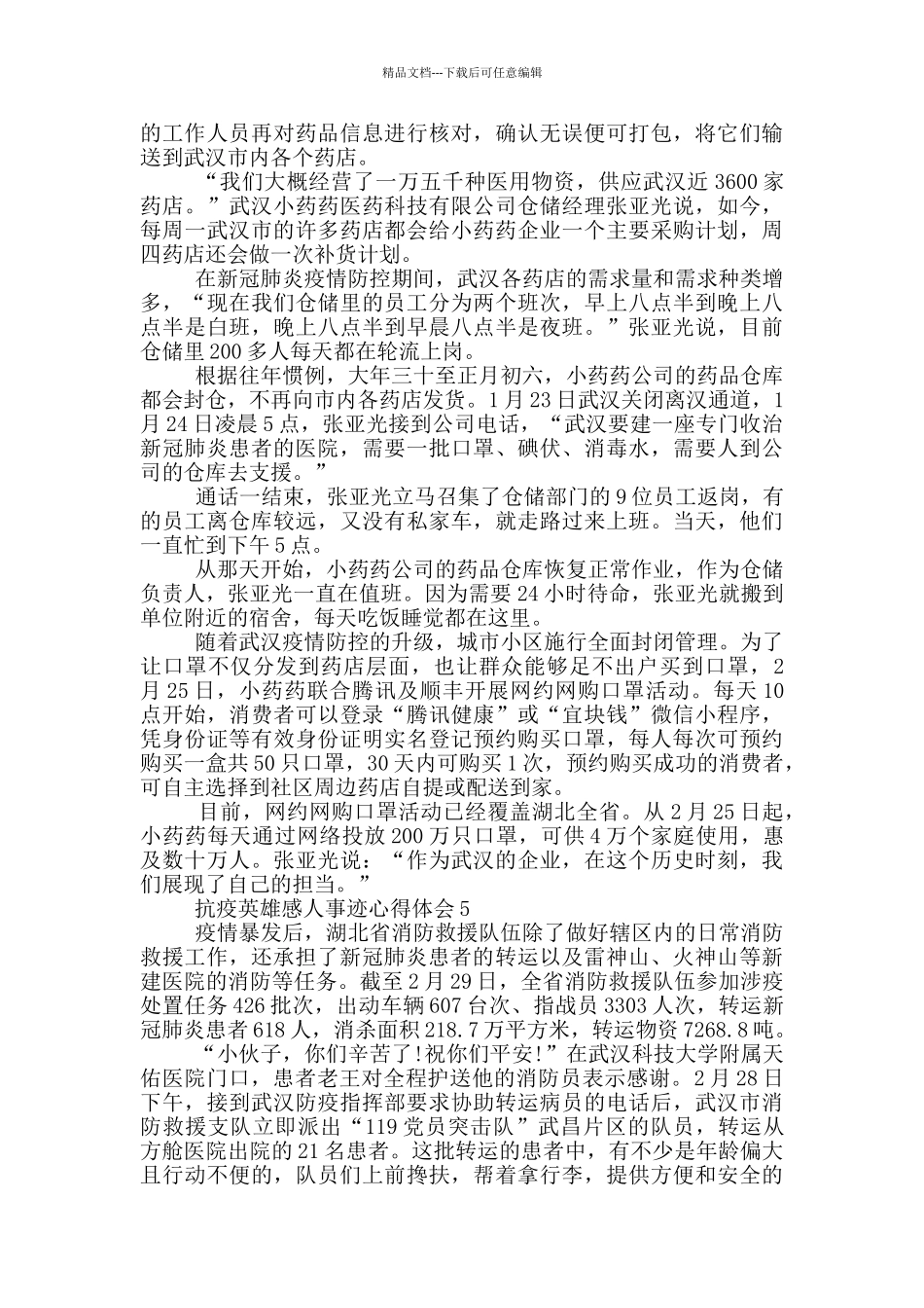 抗疫英雄感人事迹心得体会作文750字_第3页