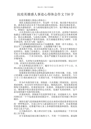 抗疫英雄感人事迹心得体会作文750字