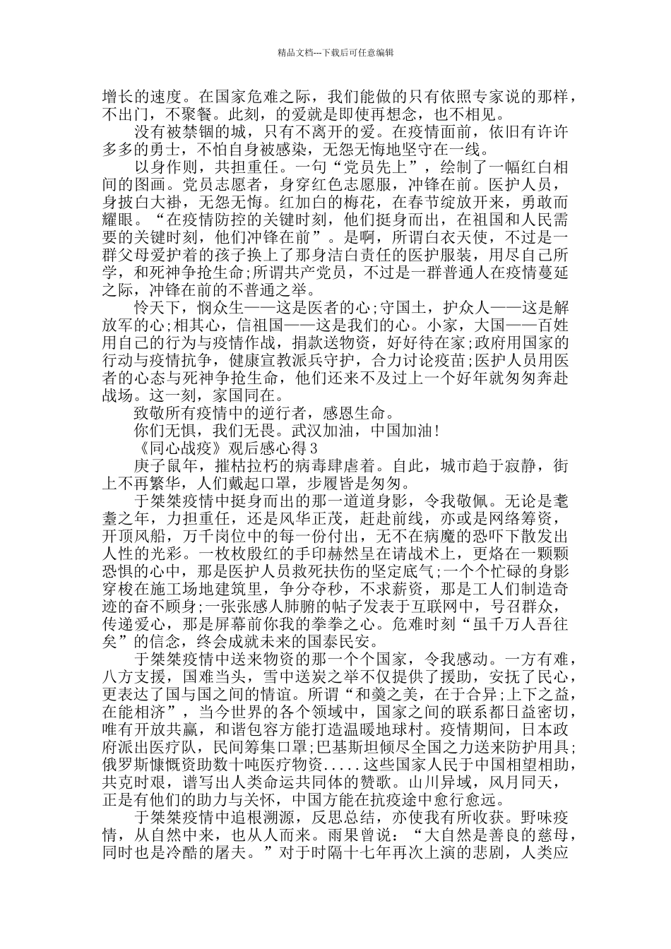 抗疫纪录片《同心战疫》观后感心得600字_第2页