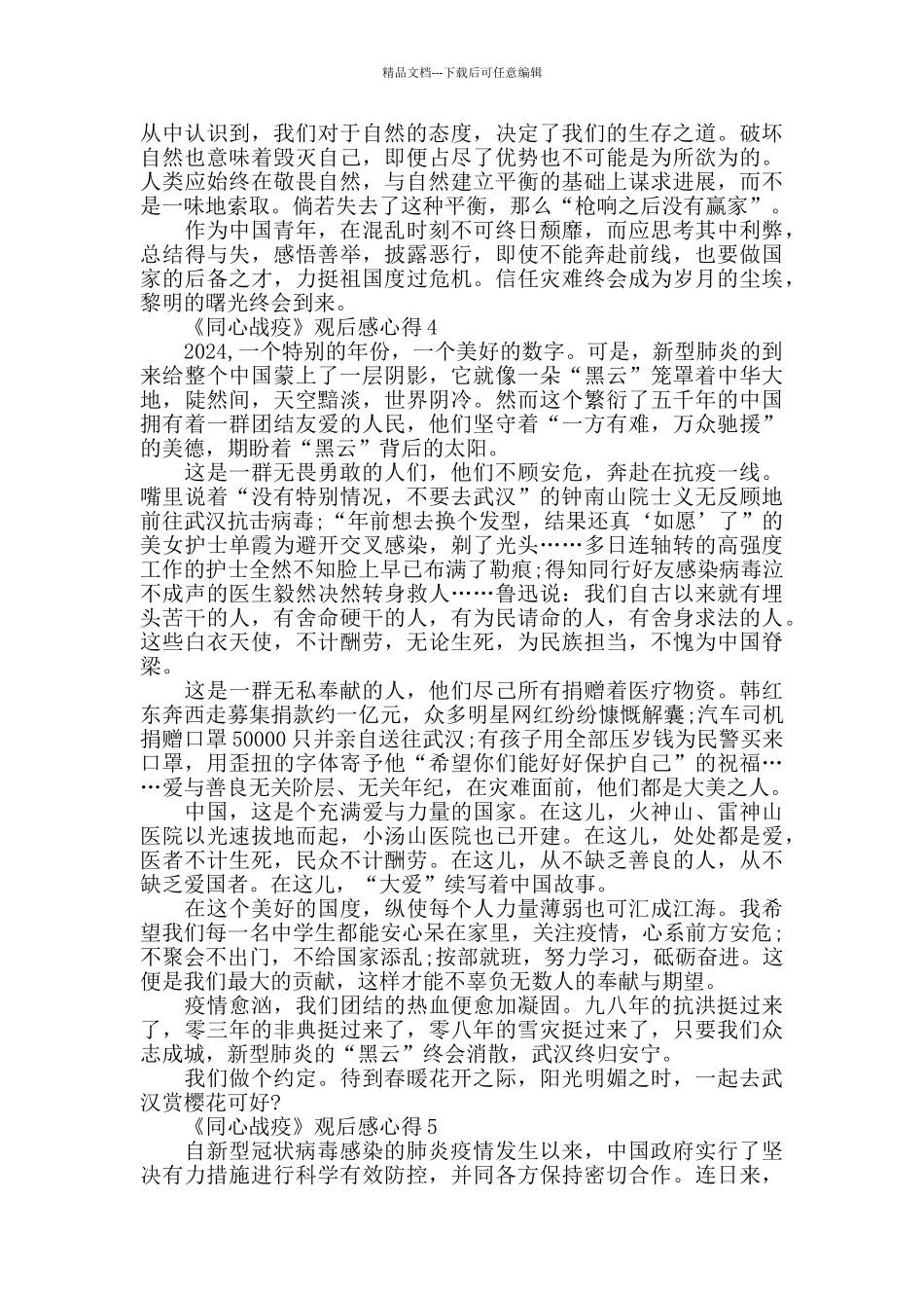 抗疫纪录片《同心战疫》观后感心得600字_第3页