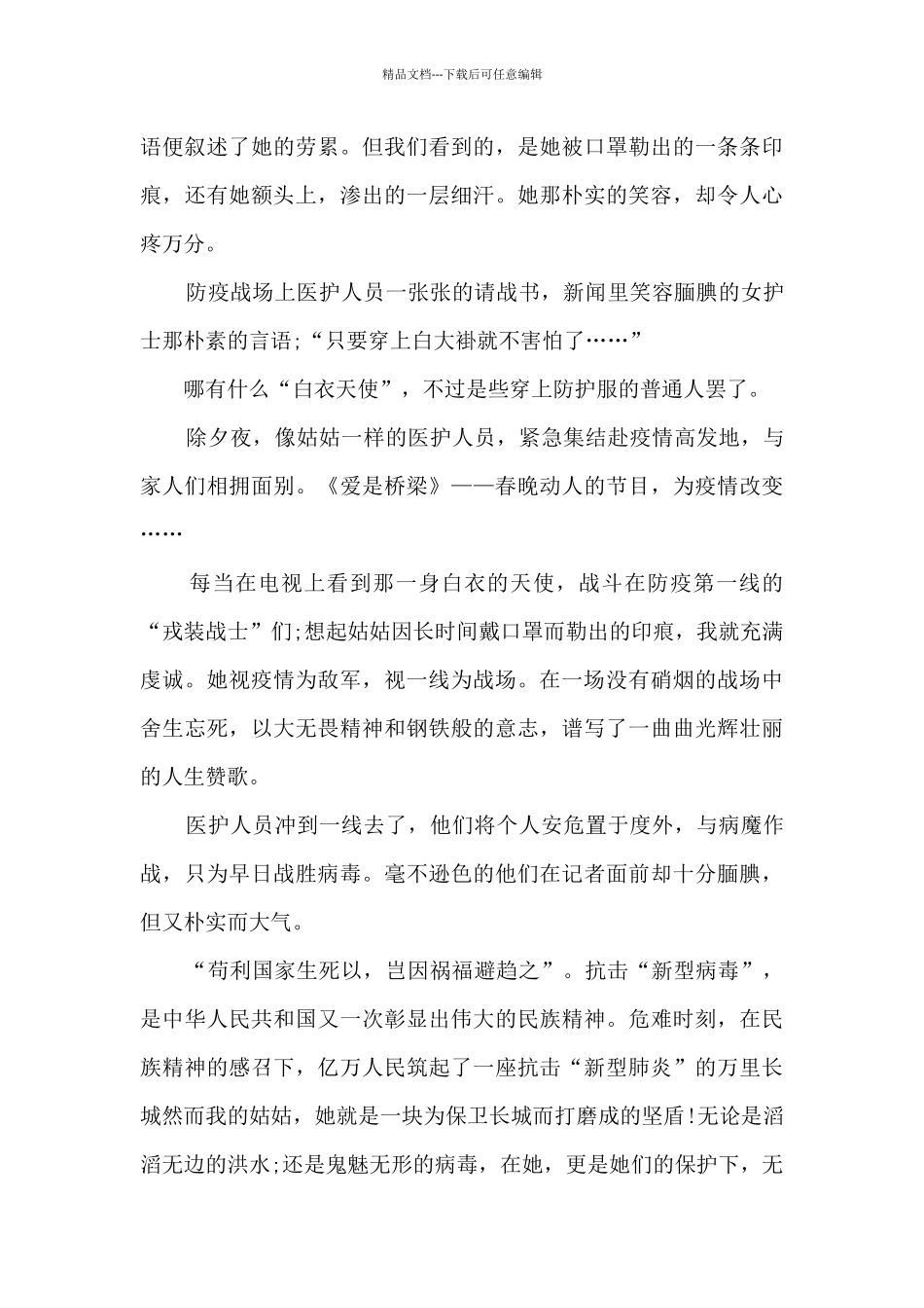 抗疫英雄感人事迹作文范文_第3页