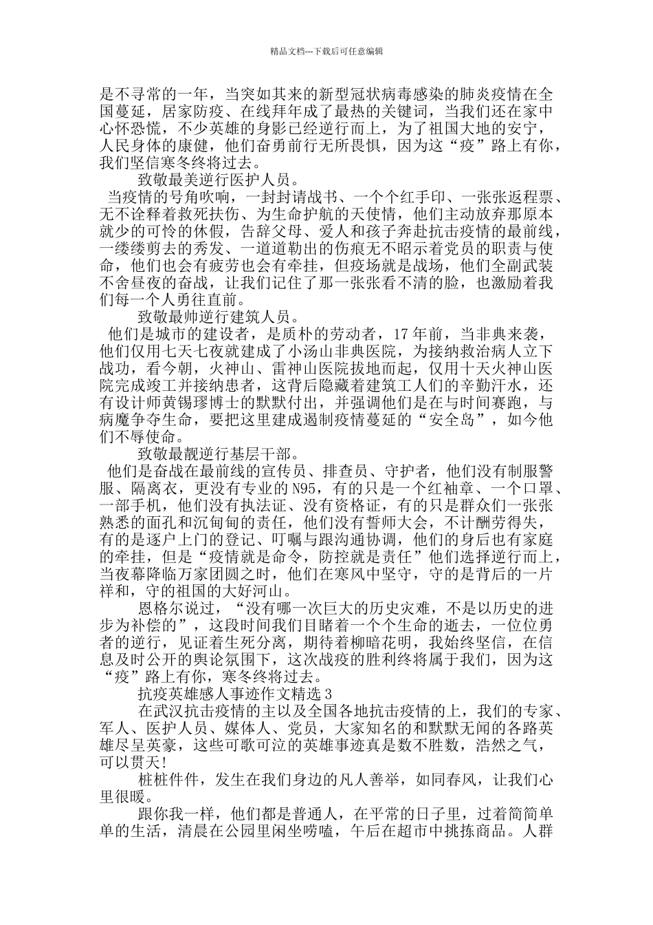 抗疫英雄感人事迹作文精选_第2页